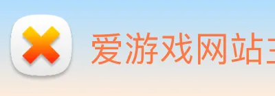 爱游戏网站主页入口 Logo